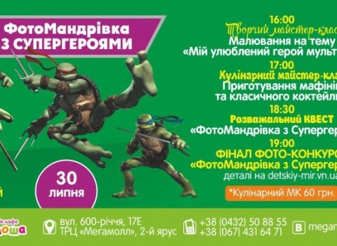 Мегамоша
